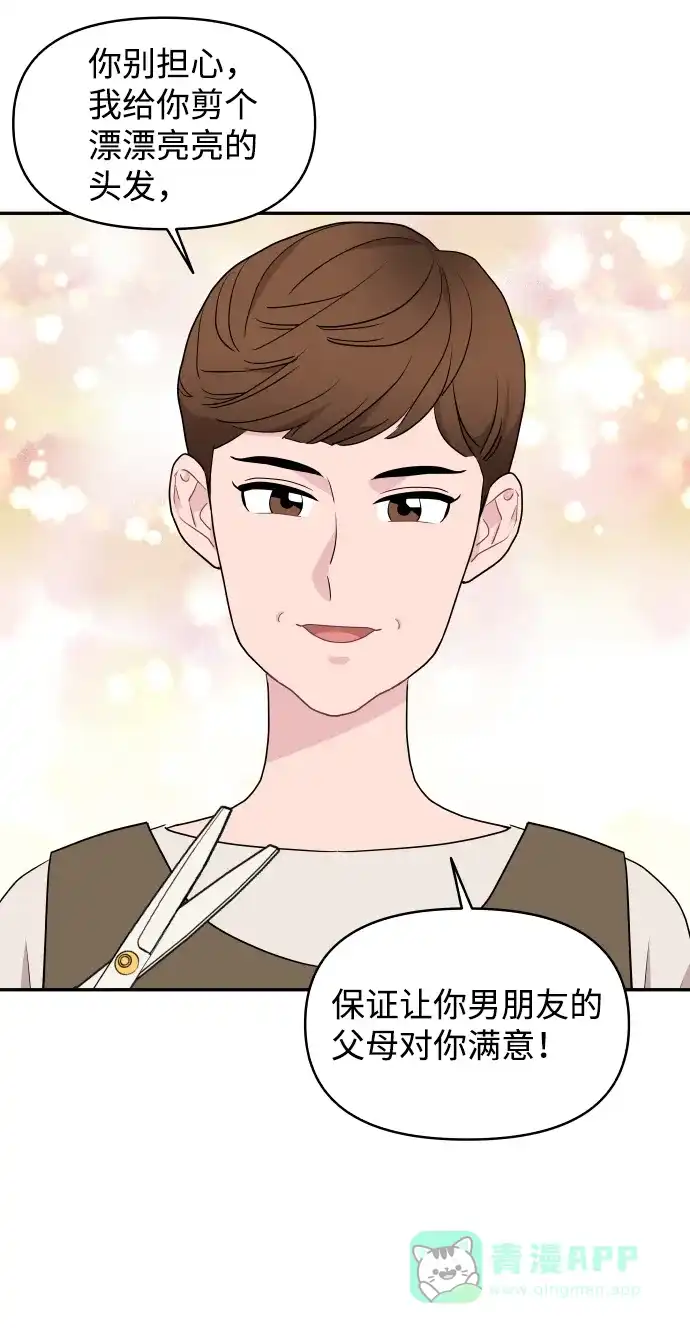 尴尬的关系 第58话 第56页