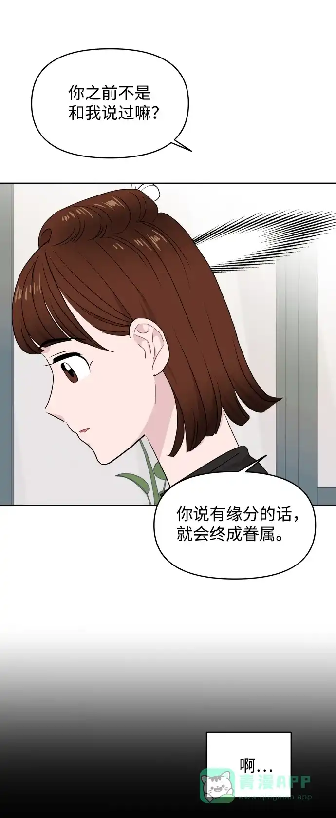 尴尬的关系 第58话 第51页