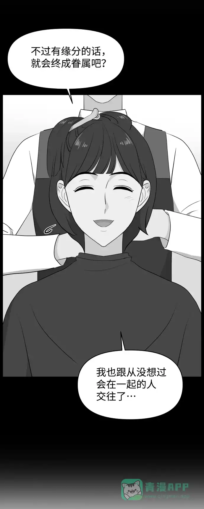 尴尬的关系 第58话 第52页