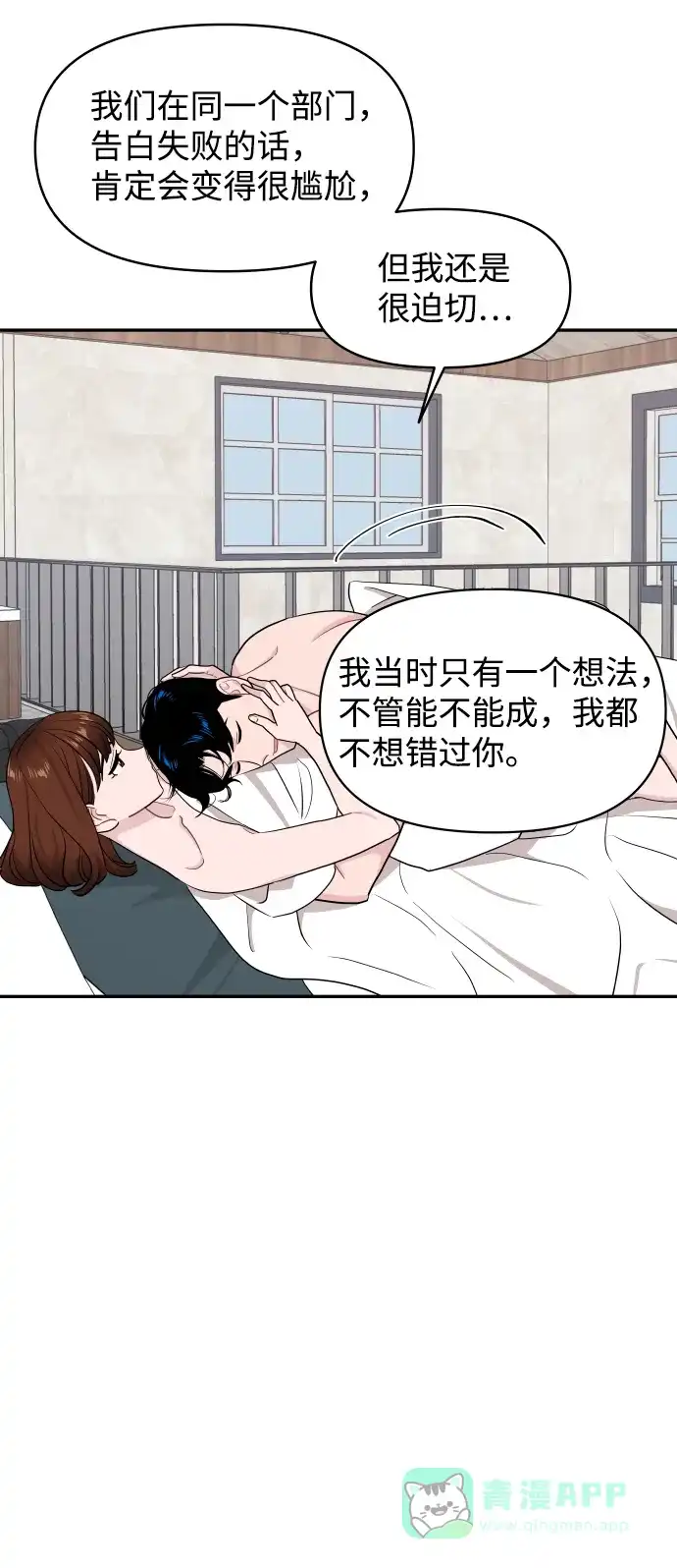 尴尬的关系 第58话 第7页
