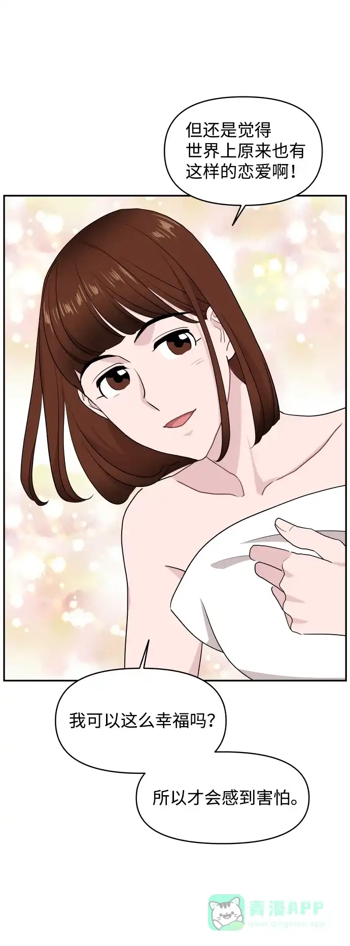 尴尬的关系 第58话 第11页