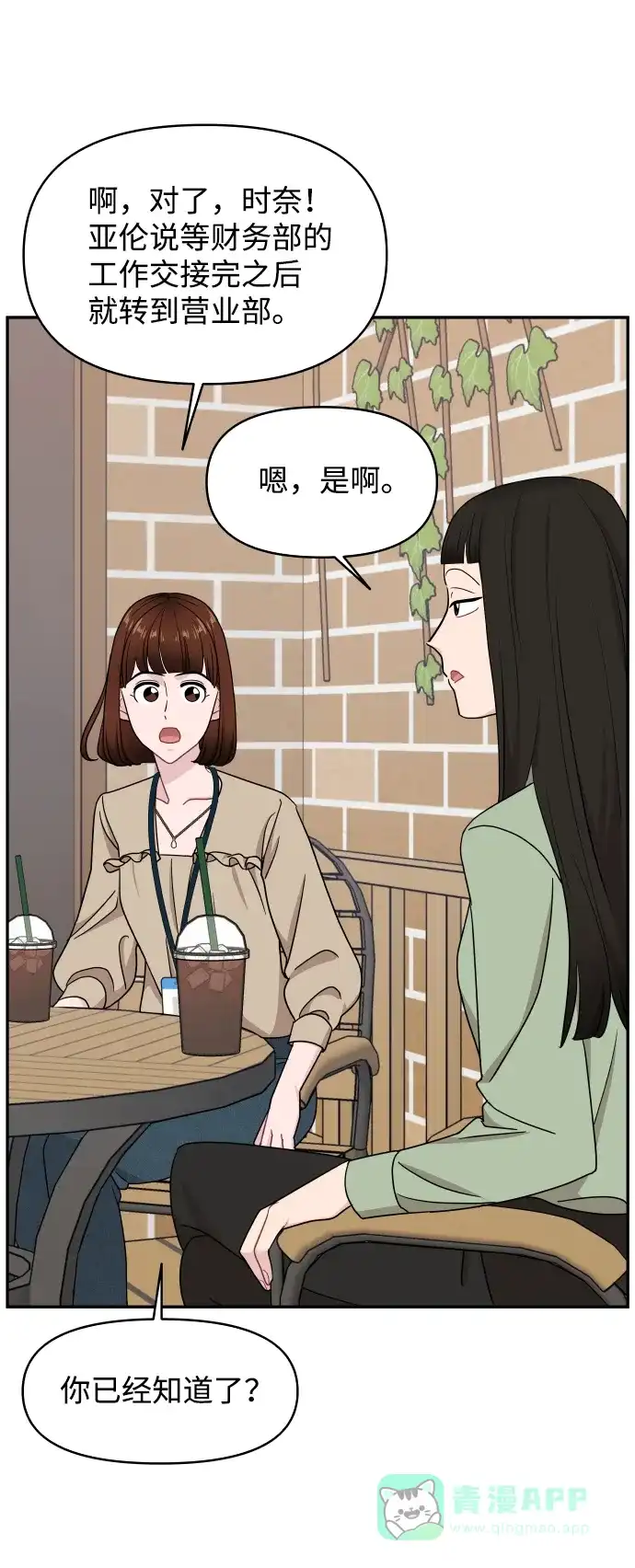 尴尬的关系 第58话 第29页