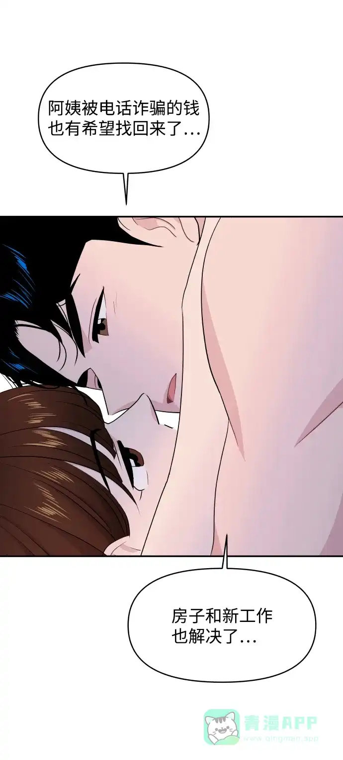 尴尬的关系 第58话 第13页