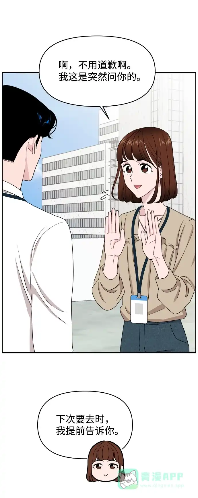 尴尬的关系 第58话 第38页