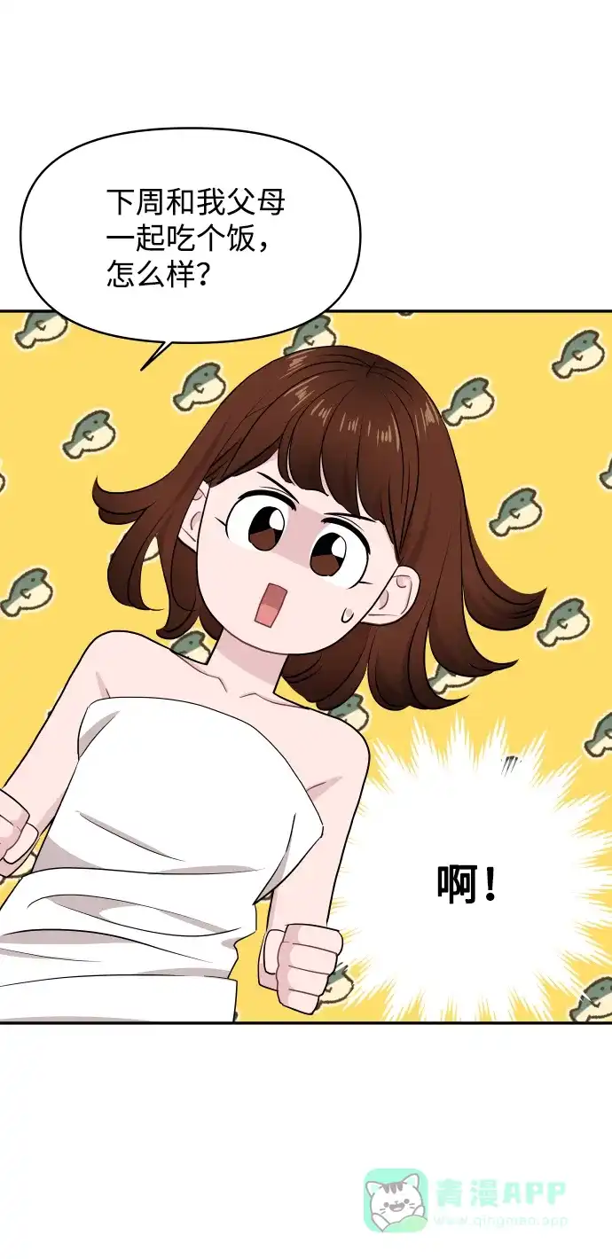 尴尬的关系 第58话 第14页