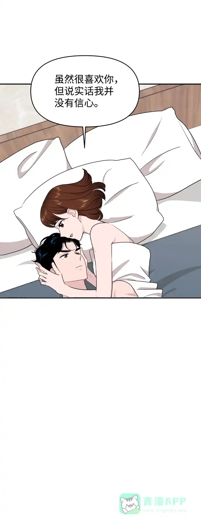 尴尬的关系 第58话 第4页