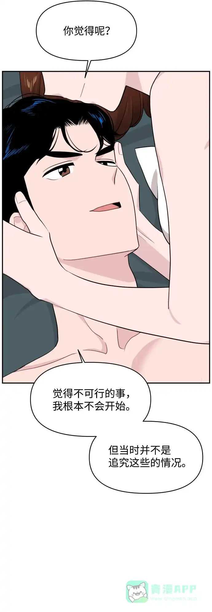 尴尬的关系 第58话 第6页