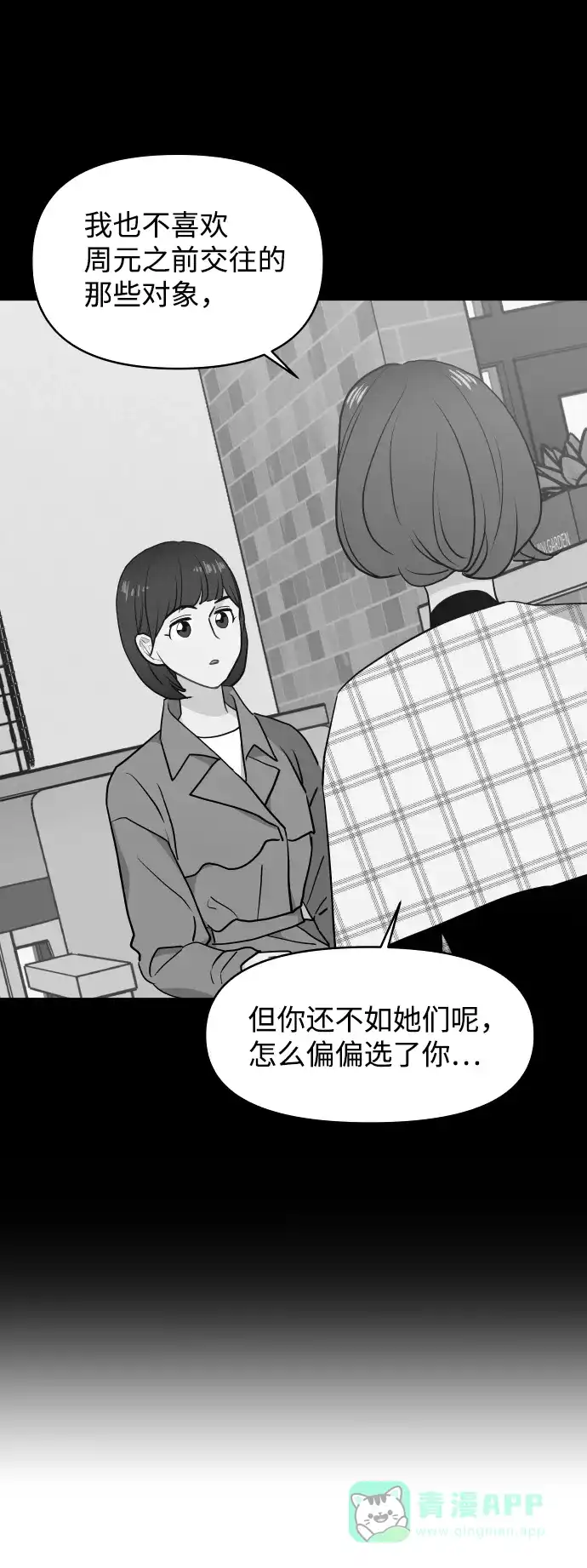 尴尬的关系 第58话 第49页