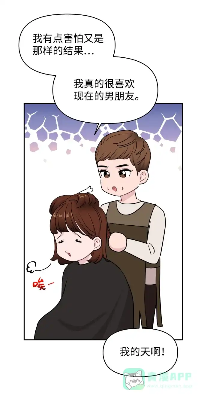 尴尬的关系 第58话 第50页