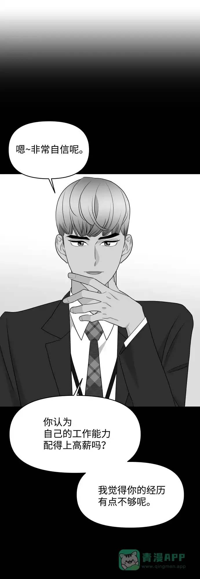尴尬的关系 第58话 第24页
