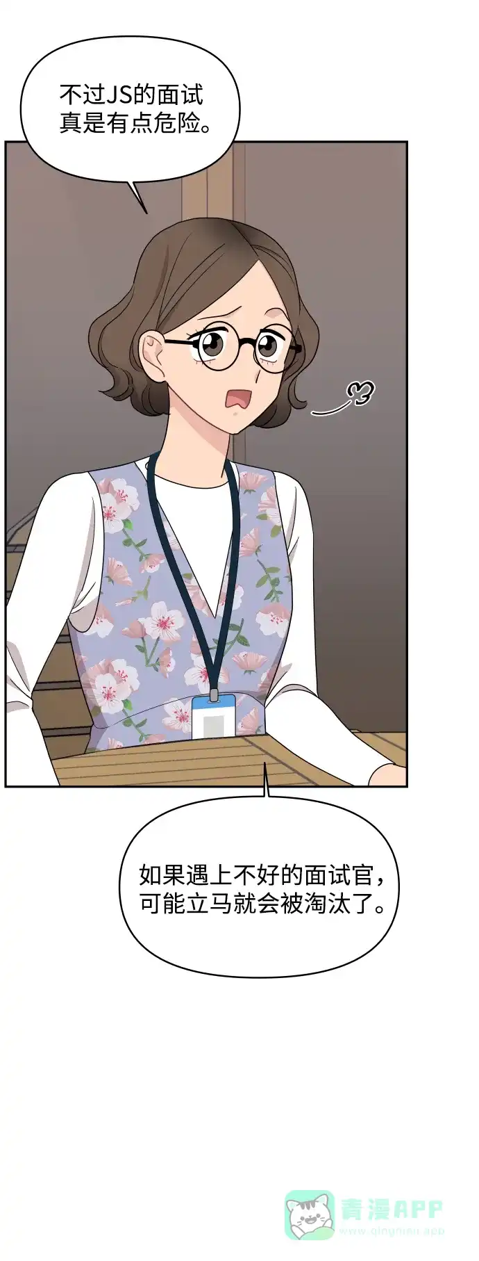 尴尬的关系 第58话 第21页