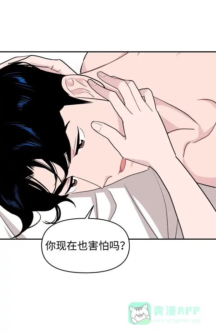 尴尬的关系 第58话 第8页