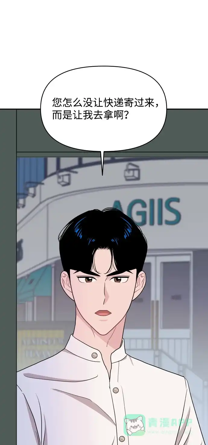 尴尬的关系 第58话 第59页