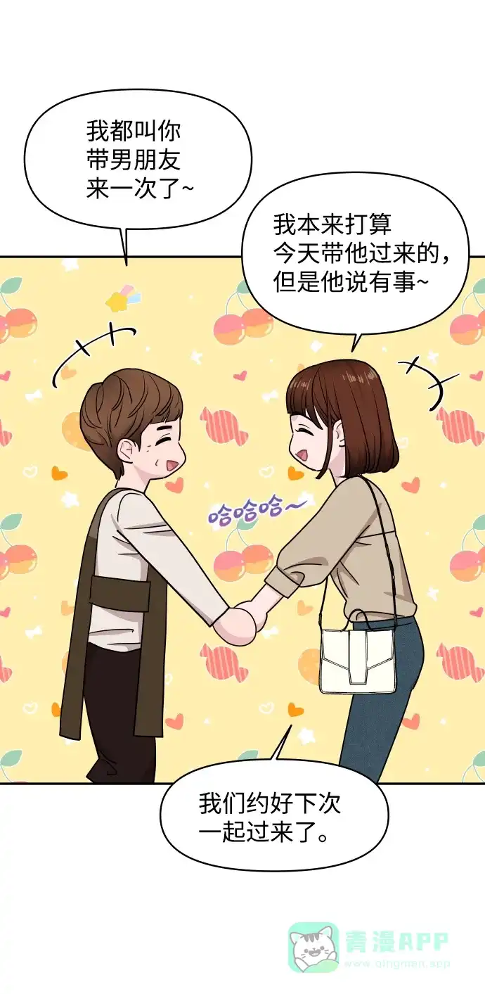 尴尬的关系 第58话 第43页