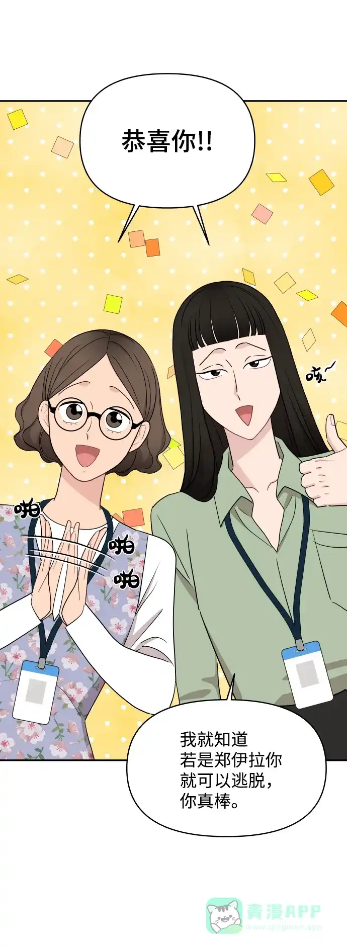 尴尬的关系 第58话 第18页