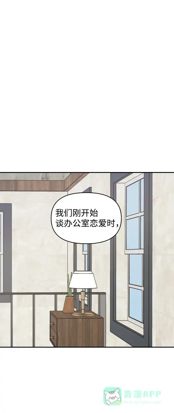 尴尬的关系 第58话 第3页