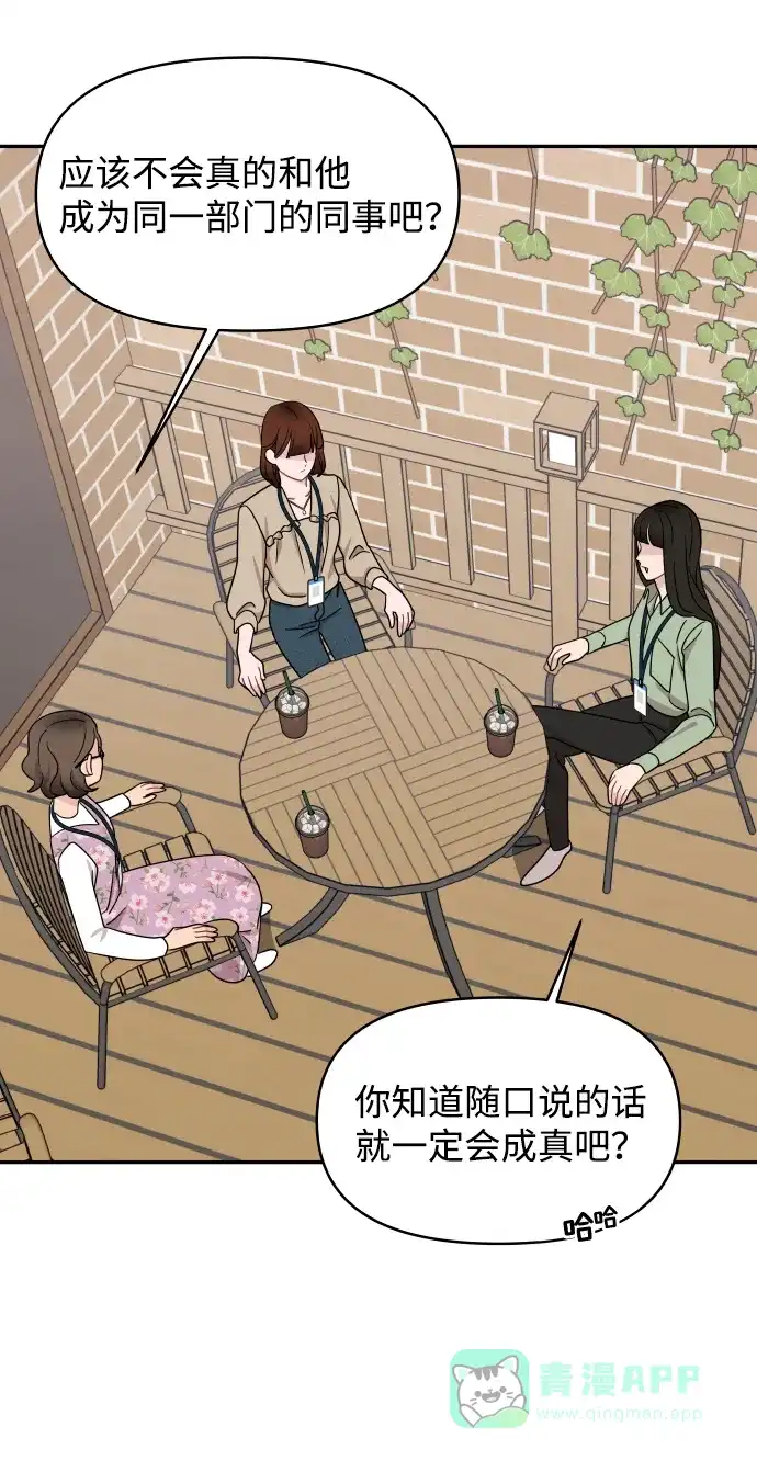尴尬的关系 第58话 第28页
