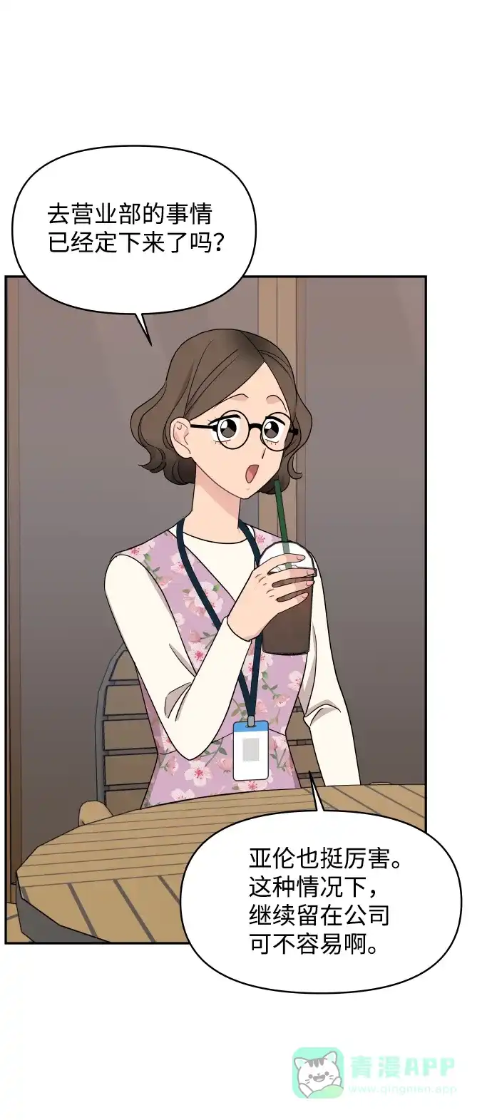 尴尬的关系 第58话 第30页