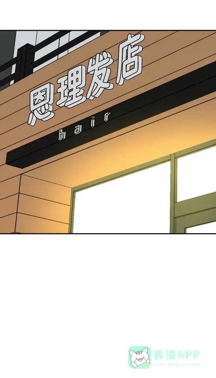 尴尬的关系 第58话 第40页