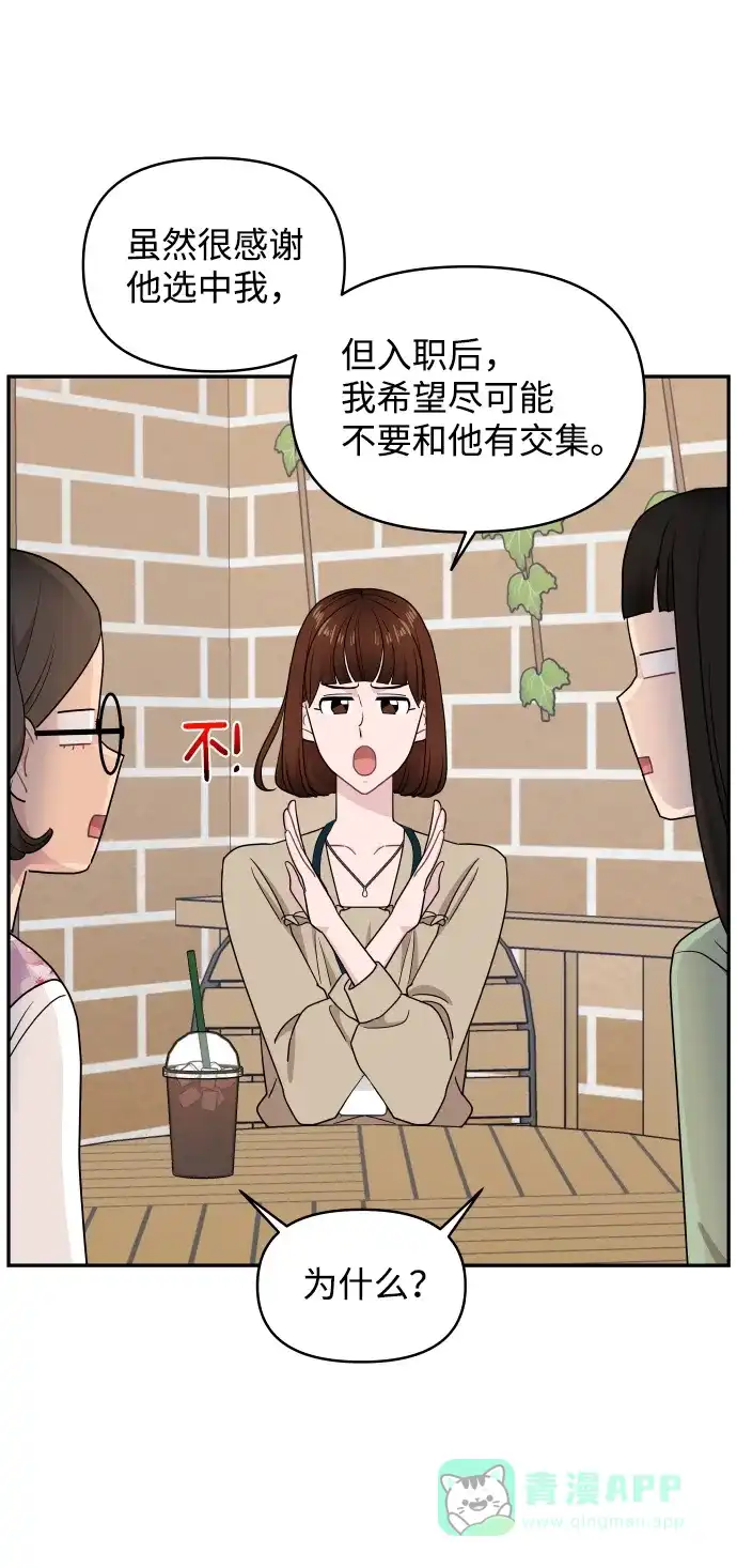 尴尬的关系 第58话 第23页
