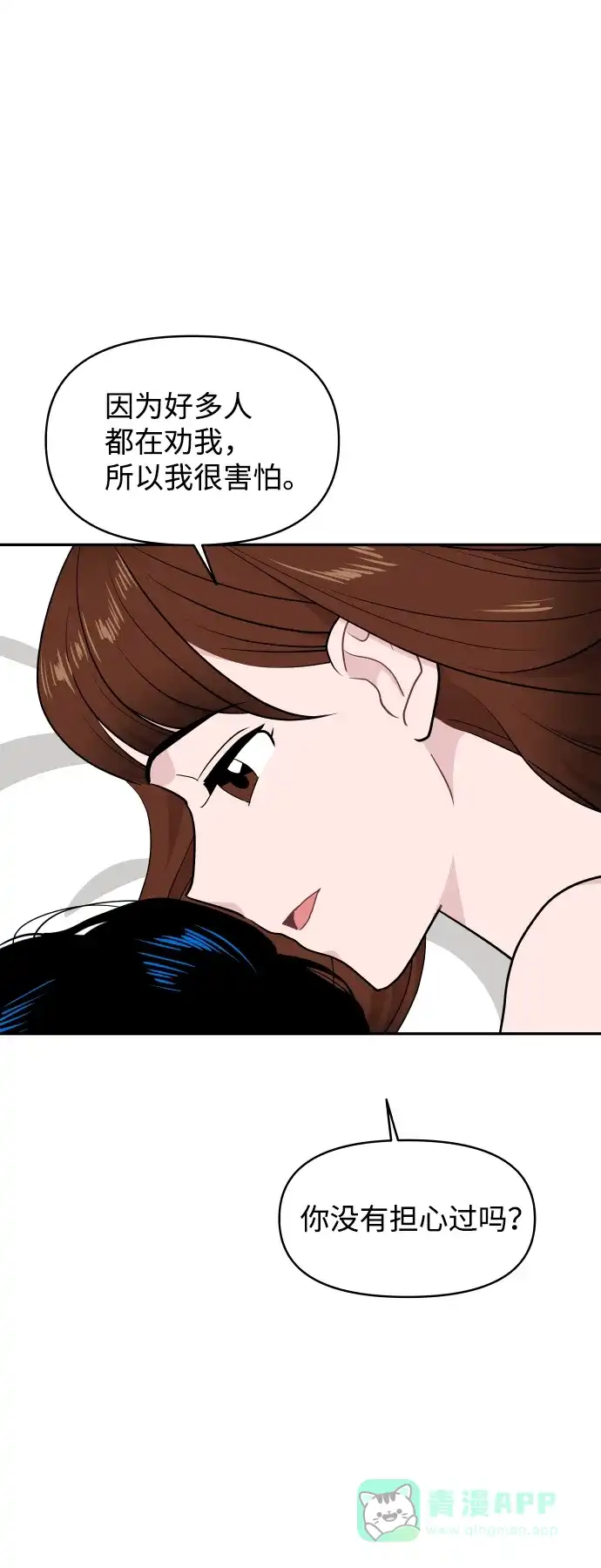 尴尬的关系 第58话 第5页