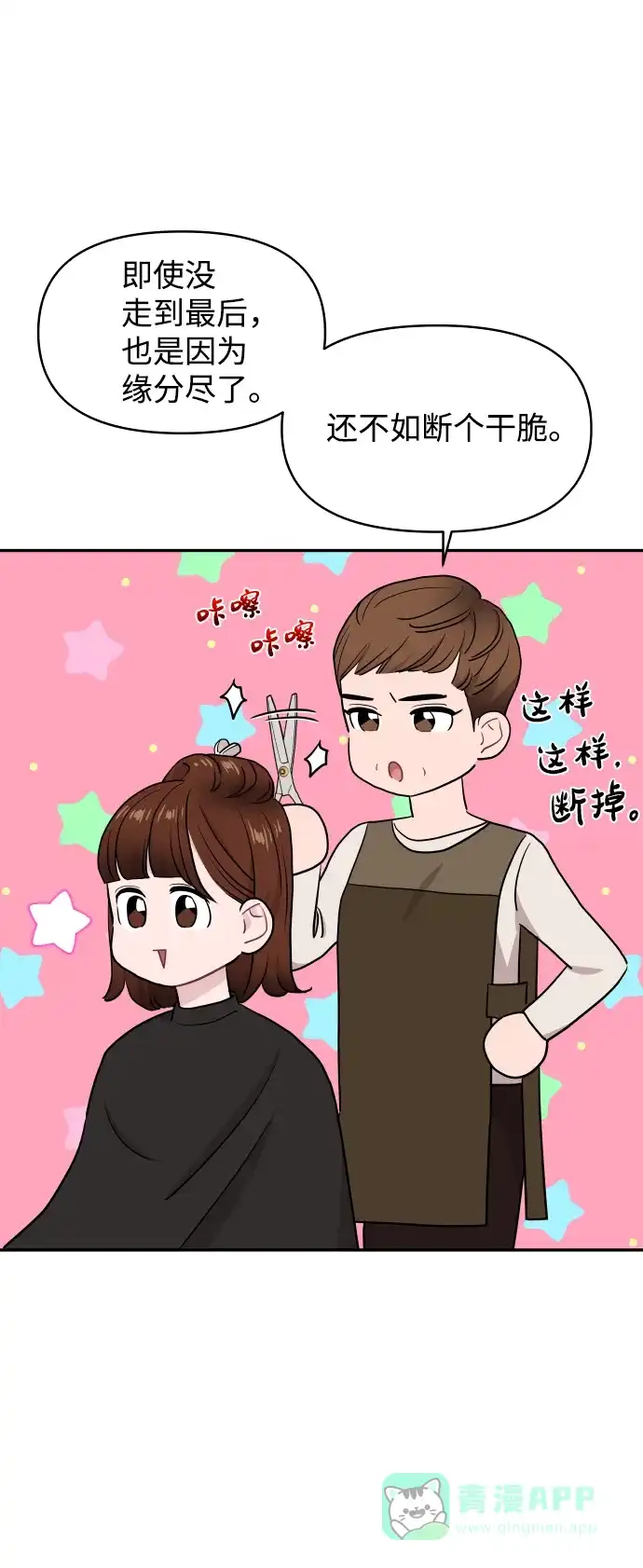 尴尬的关系 第58话 第54页