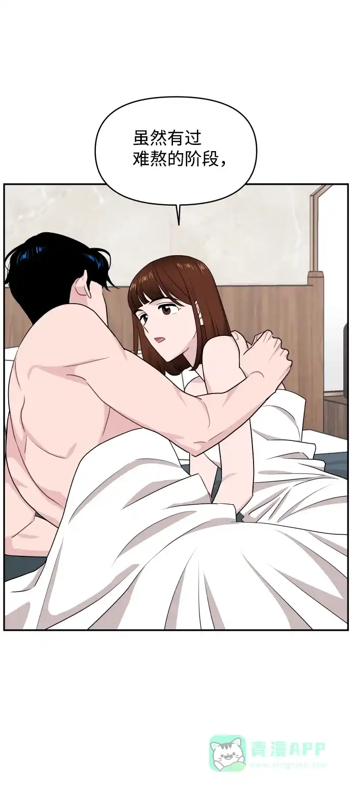 尴尬的关系 第58话 第10页