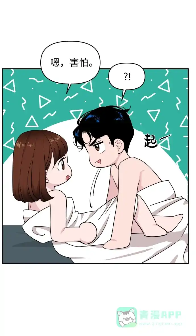 尴尬的关系 第58话 第9页