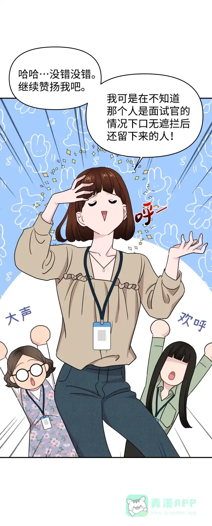 尴尬的关系 第58话 第19页