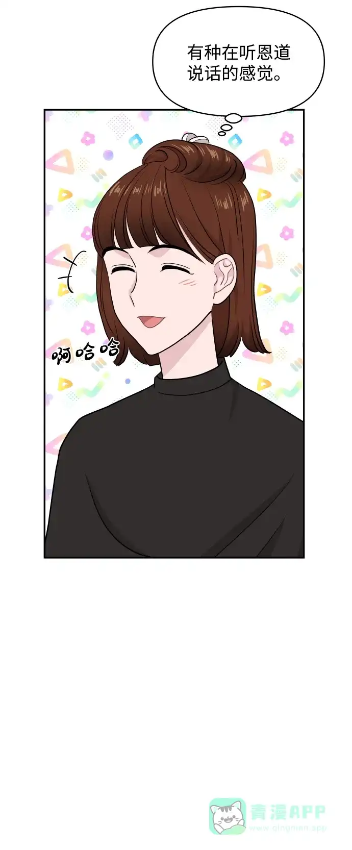 尴尬的关系 第58话 第55页