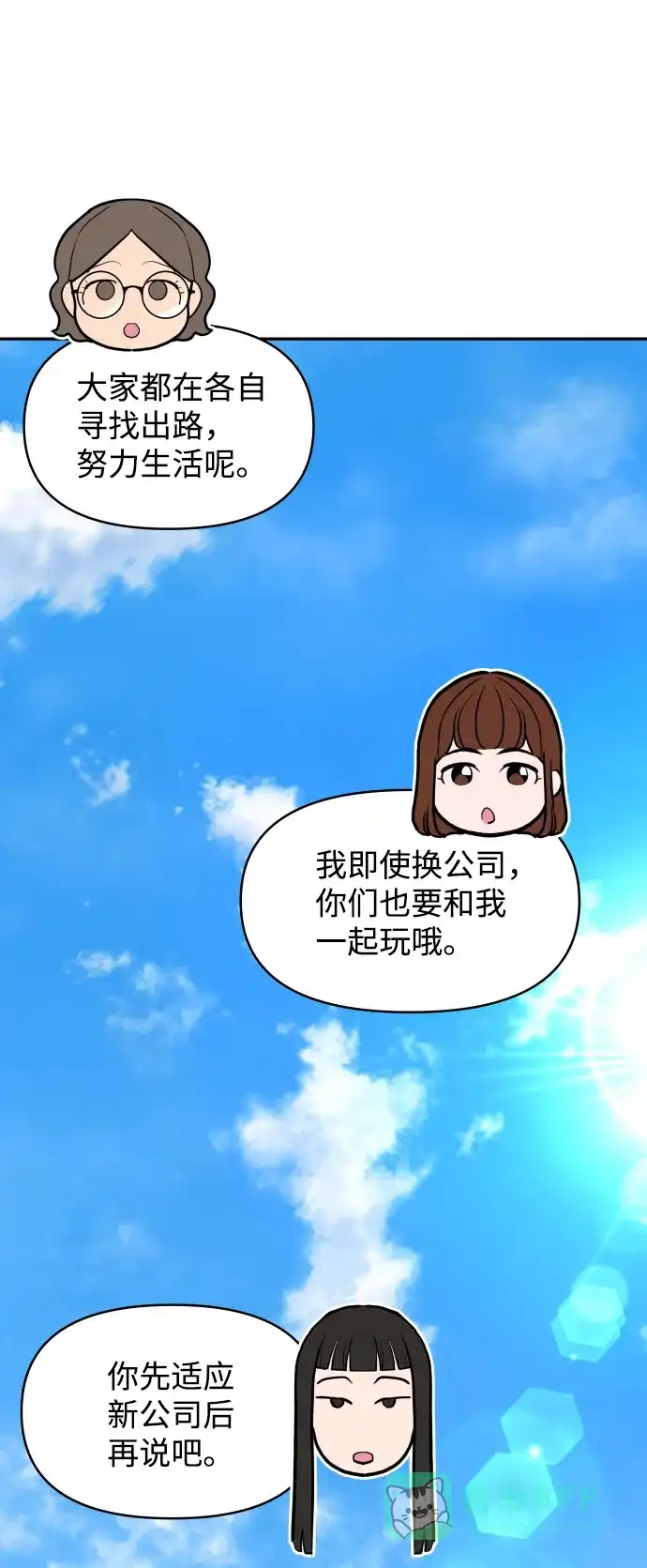尴尬的关系 第58话 第31页