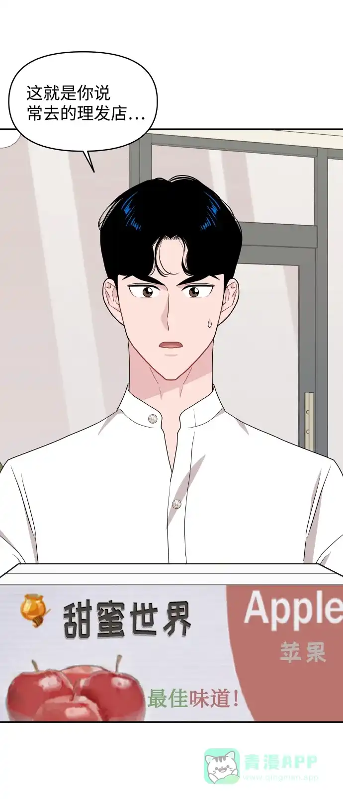 尴尬的关系 第59话 第12页