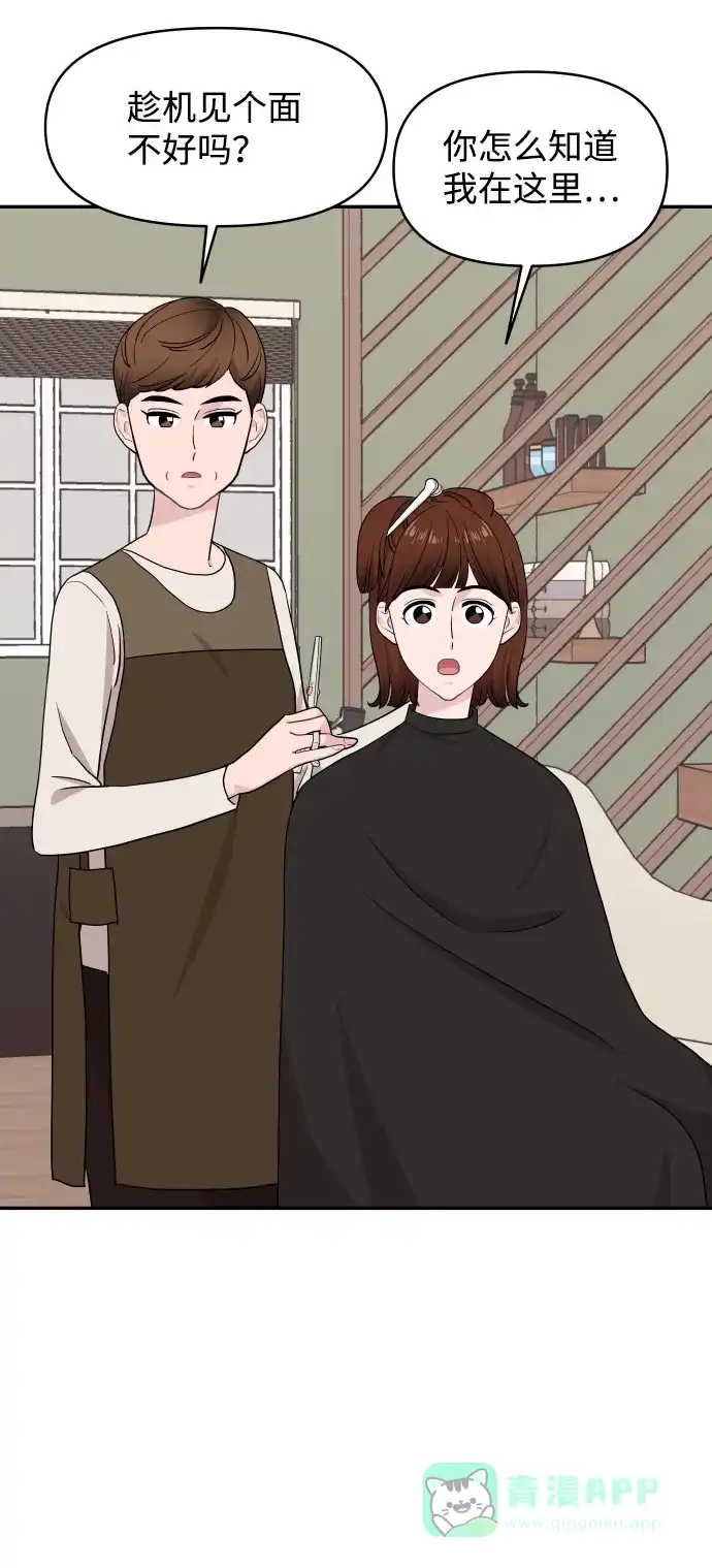 尴尬的关系 第59话 第8页