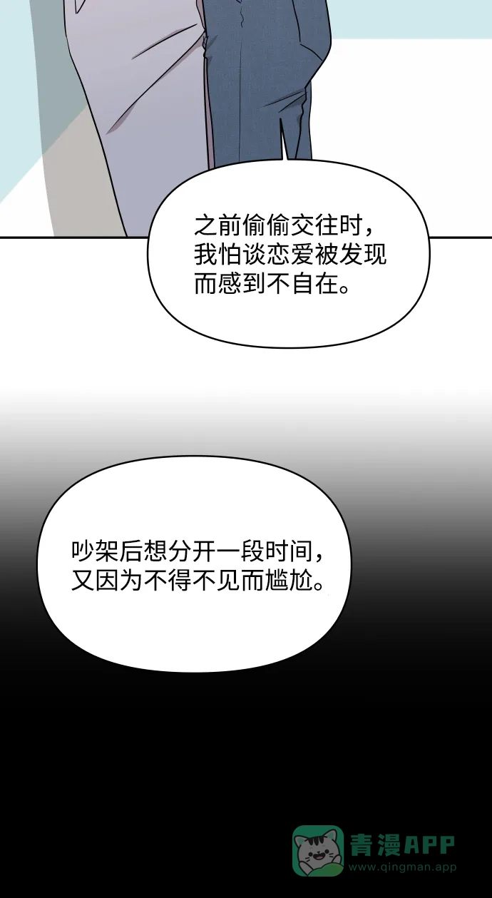 尴尬的关系 第59话 第55页