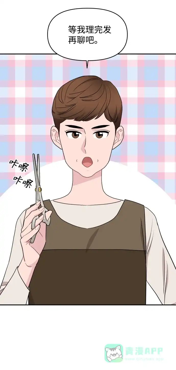 尴尬的关系 第59话 第16页