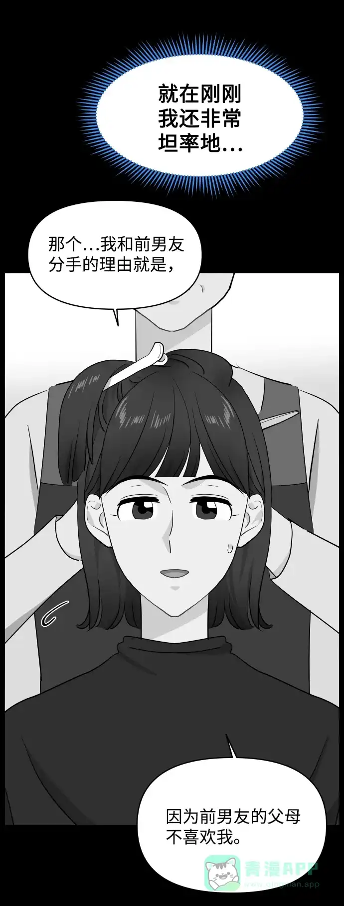 尴尬的关系 第59话 第23页