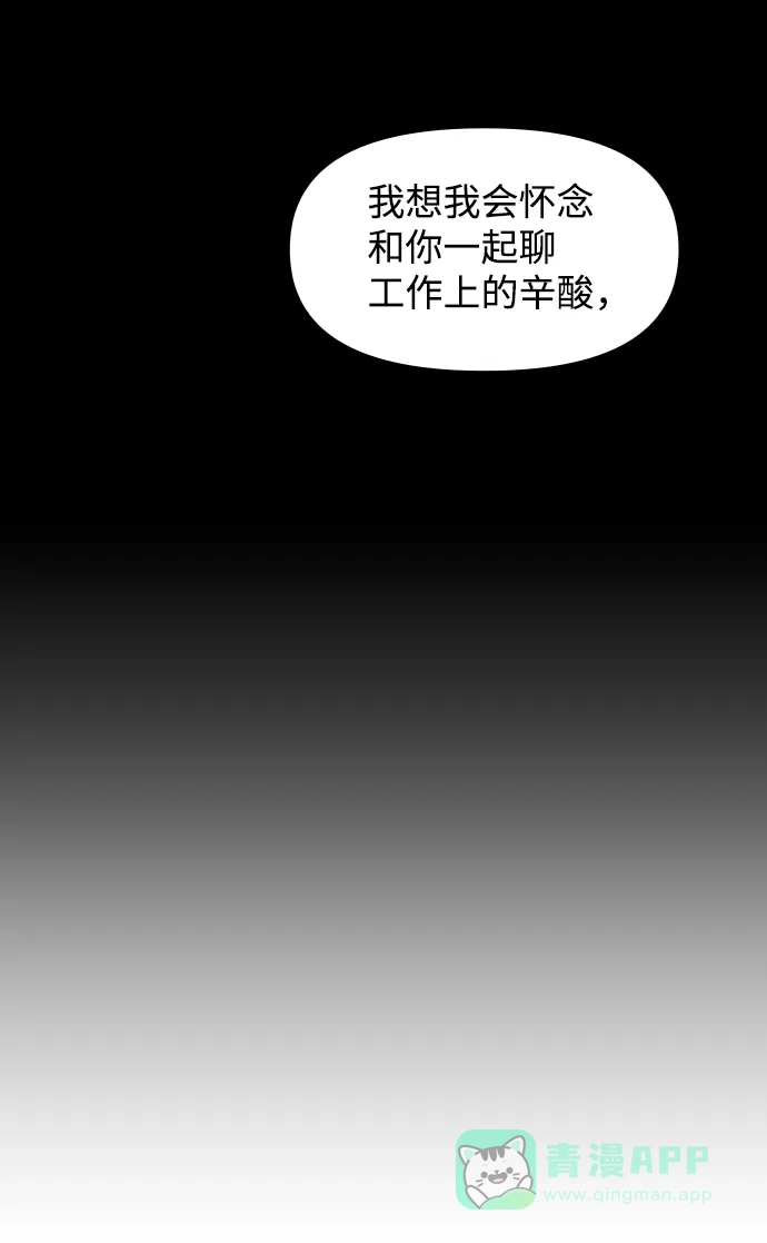 尴尬的关系 第59话 第59页