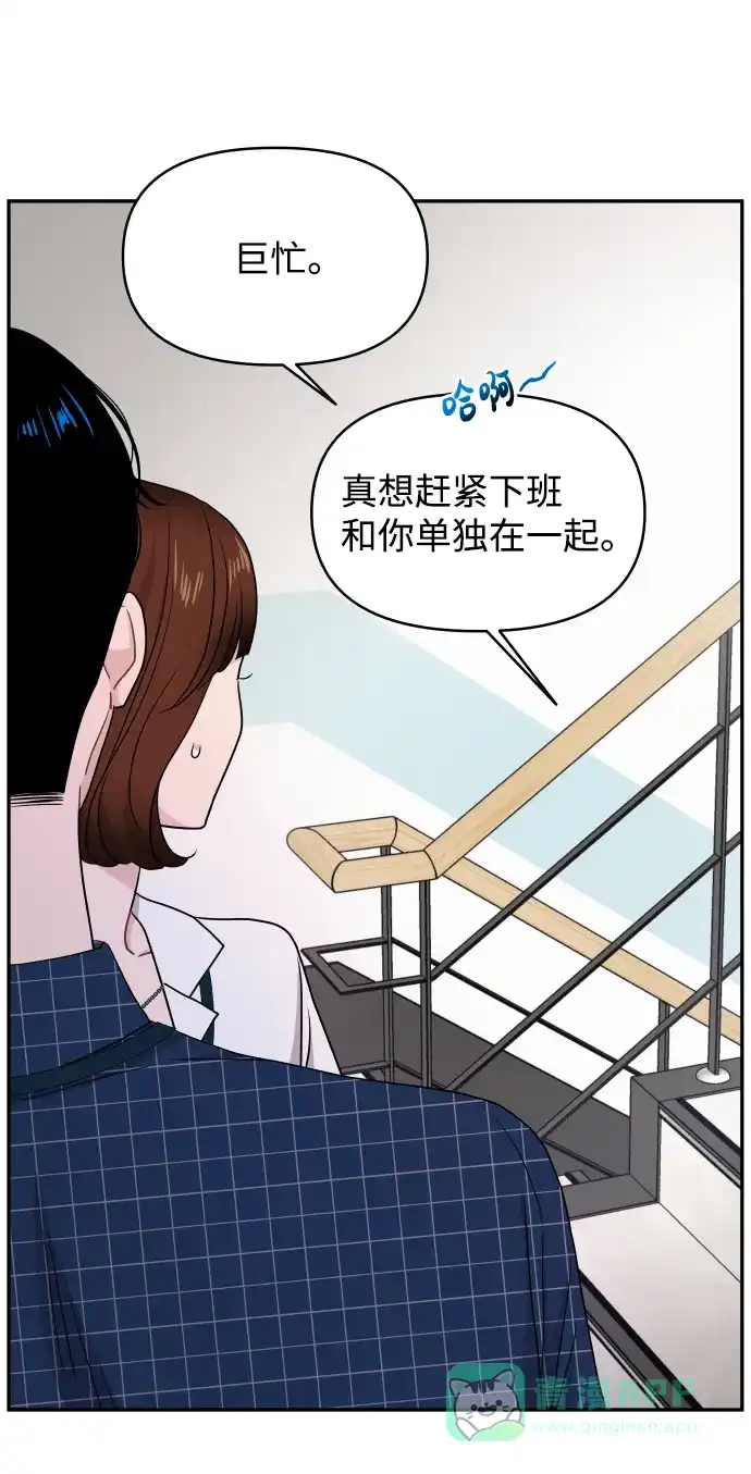 尴尬的关系 第59话 第64页