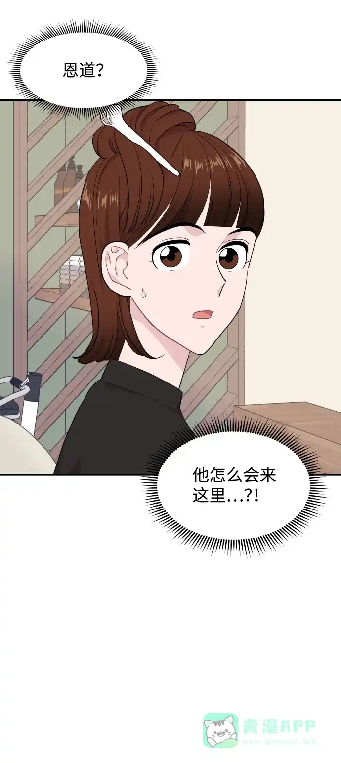 尴尬的关系 第59话 第7页