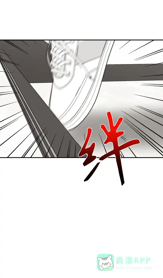尴尬的关系 第59话 第71页