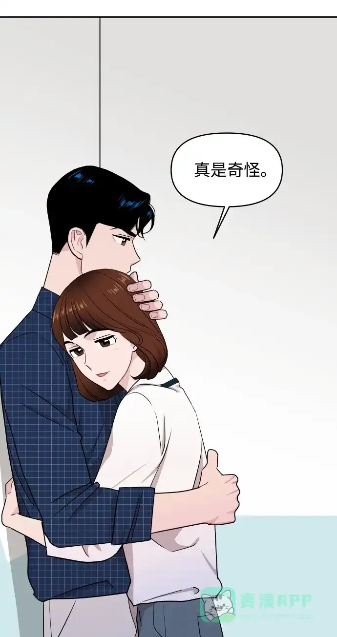 尴尬的关系 第59话 第54页