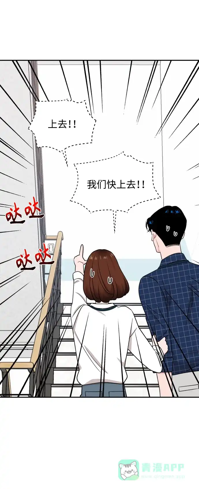 尴尬的关系 第59话 第70页