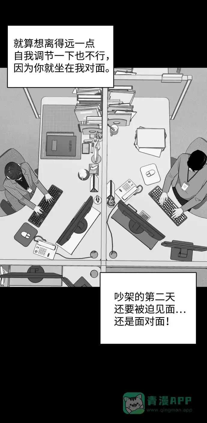 尴尬的关系 第59话 第56页