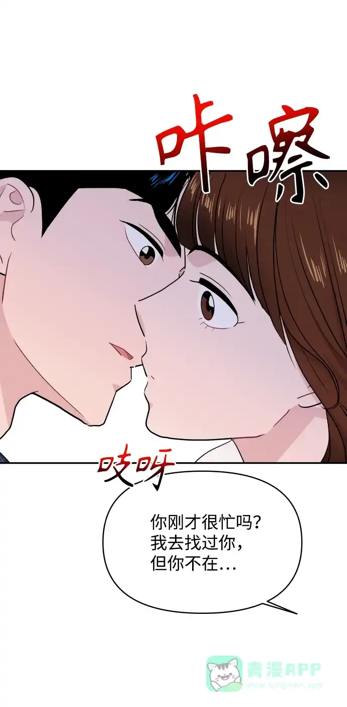 尴尬的关系 第59话 第63页