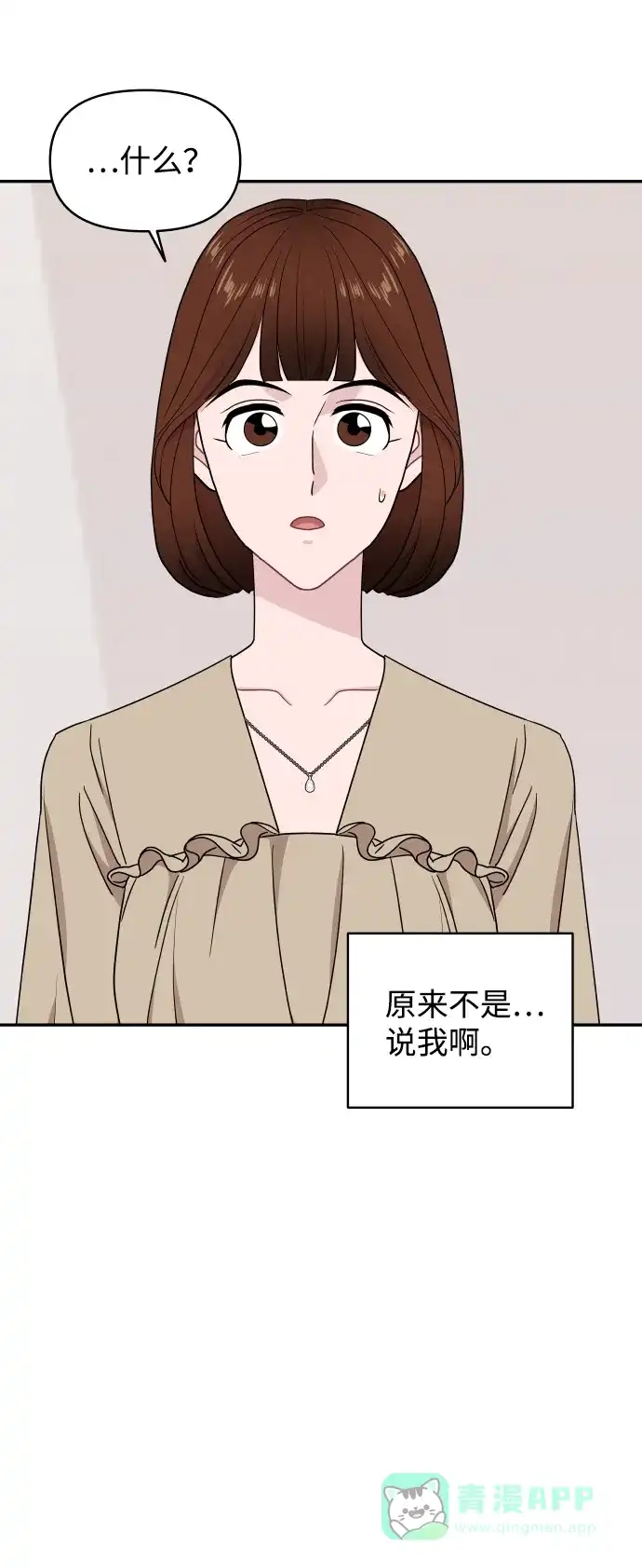 尴尬的关系 第59话 第32页