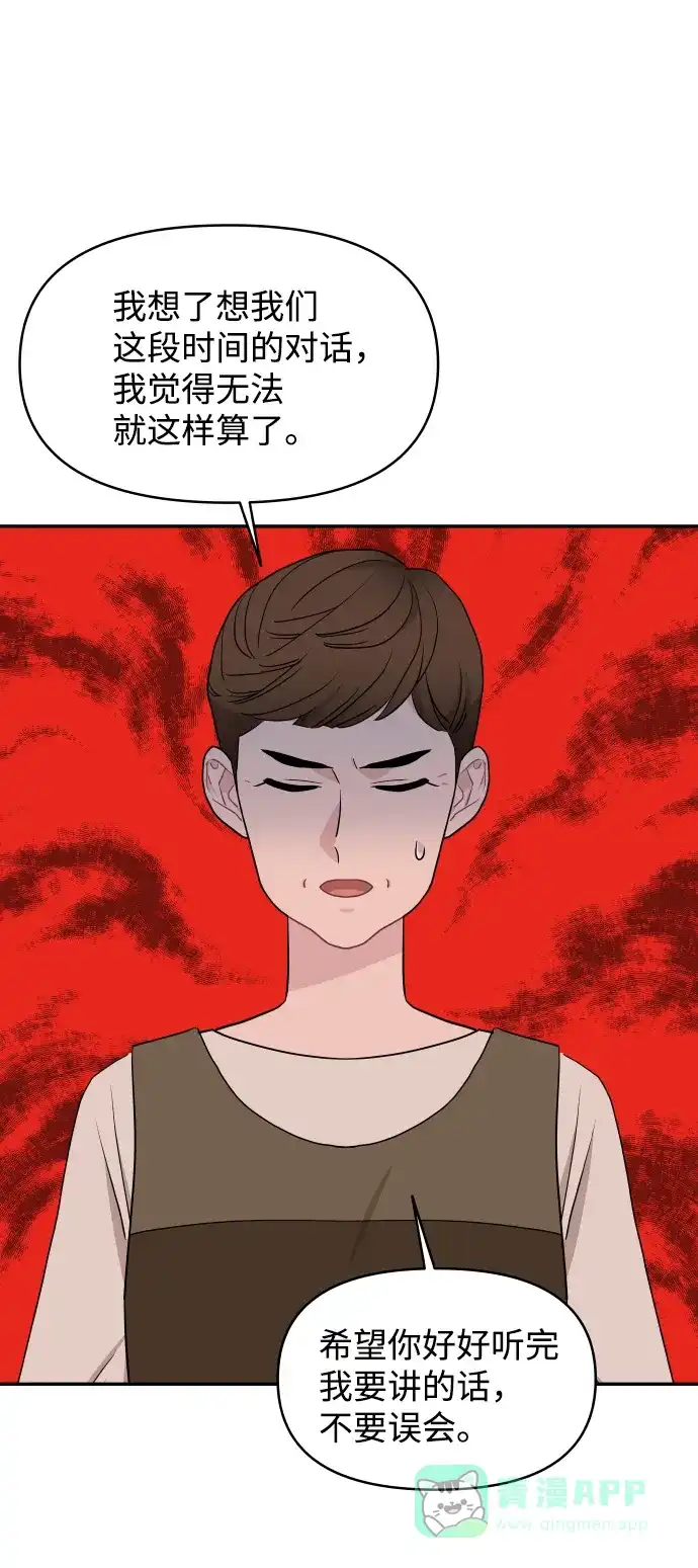 尴尬的关系 第59话 第25页