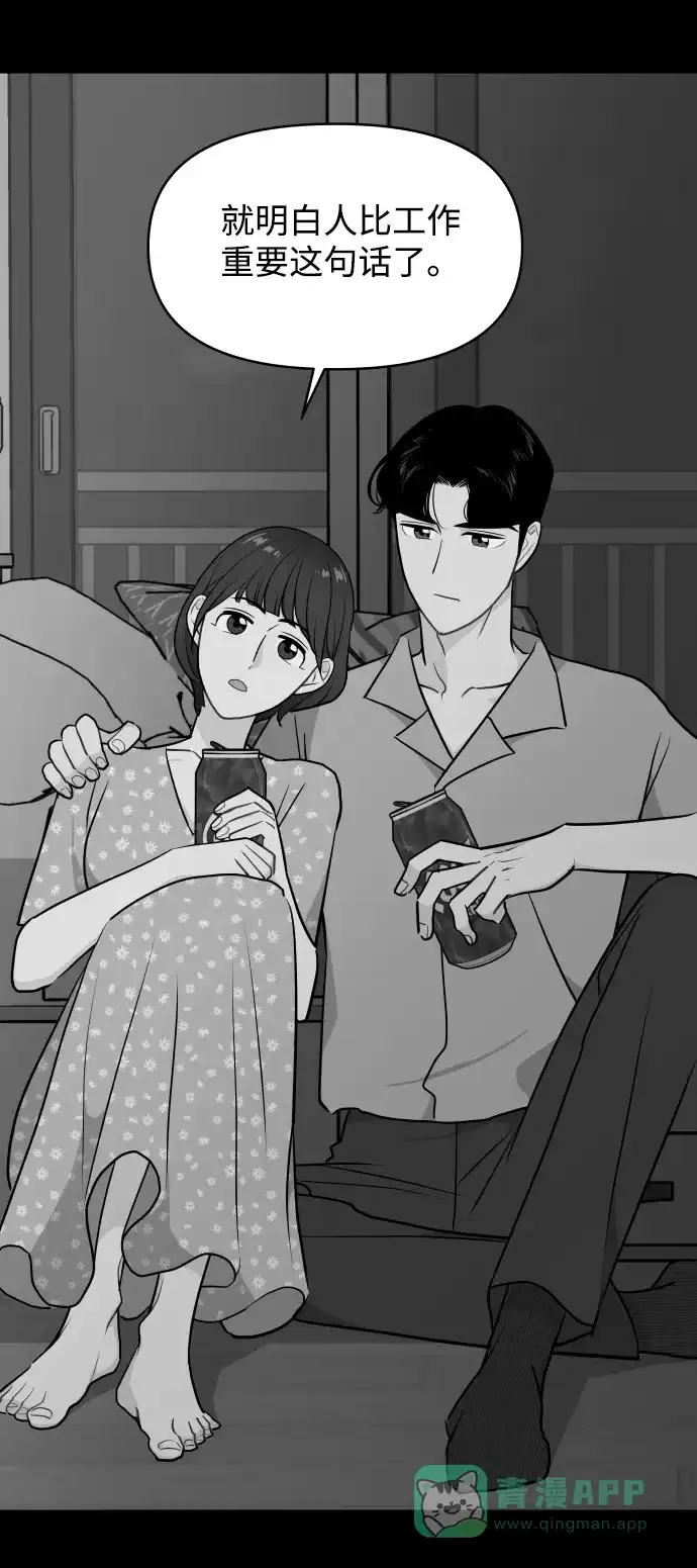 尴尬的关系 第59话 第58页