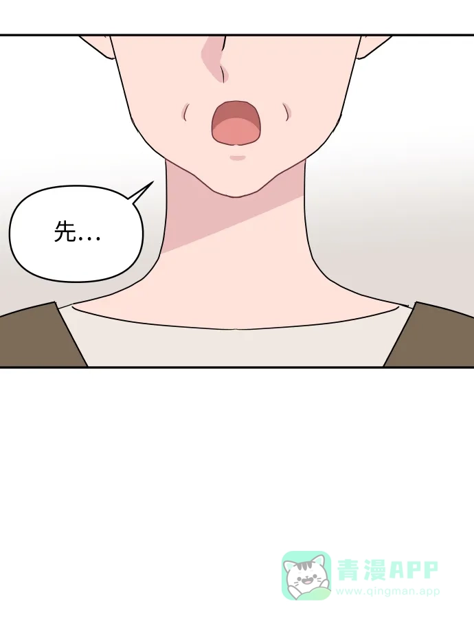 尴尬的关系 第59话 第15页
