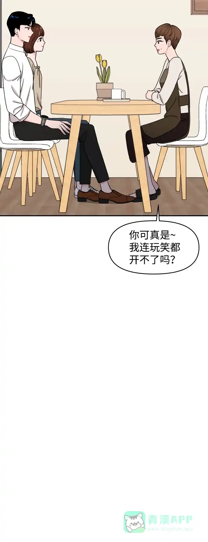 尴尬的关系 第59话 第38页
