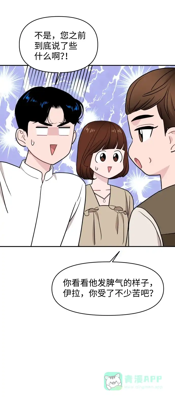 尴尬的关系 第59话 第34页